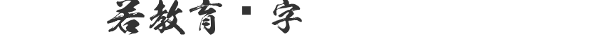 KSW Prajna Education Chinese Characters