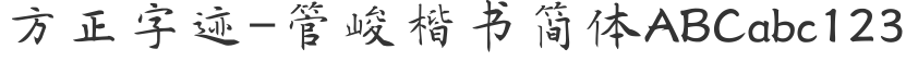 Founder Handwriting-Guan Jun Regular Script Simplified