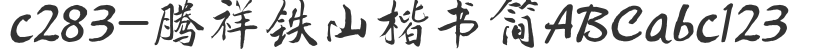 c283-Tengxiang Tieshan regular script