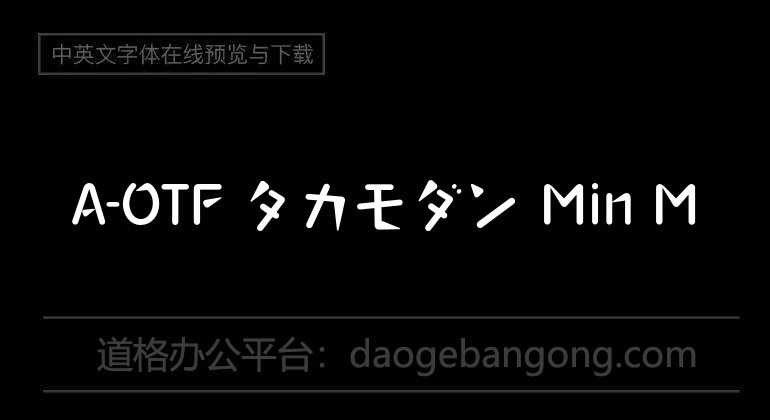 A-OTF タカモダン Min M