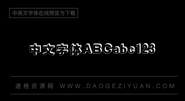 汉仪立黑简