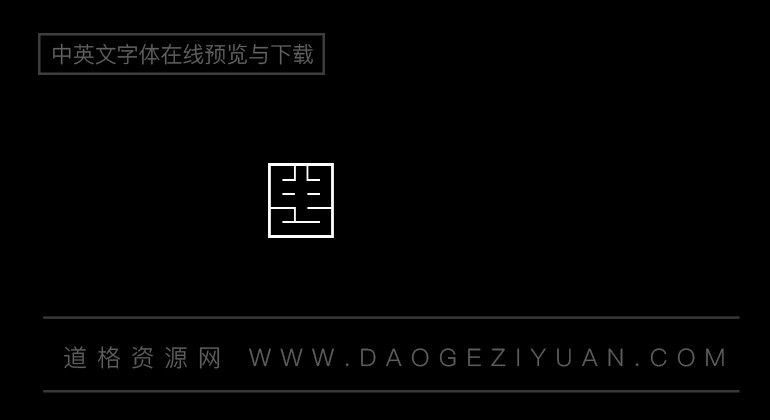 白舟角崩白
