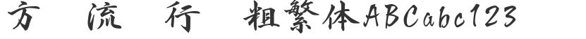 Fangyuan fluent running script bold and traditional