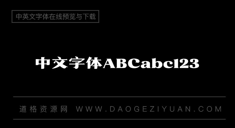 汉仪鹅头宋 W