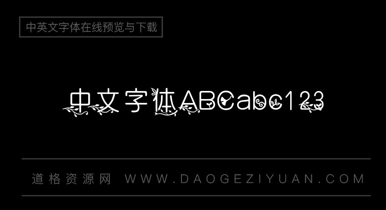 汉仪叶叶相思简