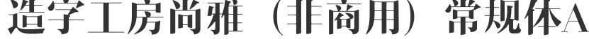 Shangya (non-commercial) regular font