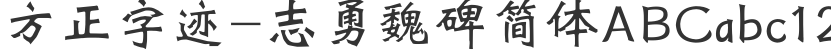 Founder's handwriting-Zhiyong Wei Stele Simplified