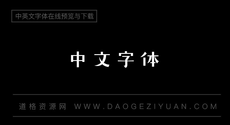 造字工房稚言体