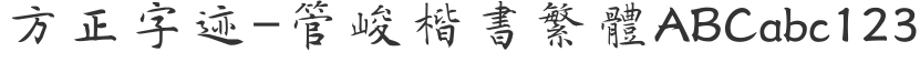 Founder handwriting-Guan Jun regular script traditional