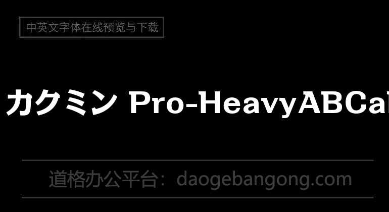 A-OTF カクミン Pro-Heavy