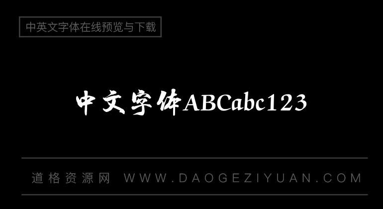 汉仪程行体简