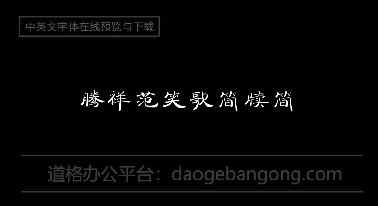 Tengxiang fan Xiaoge bamboo slips