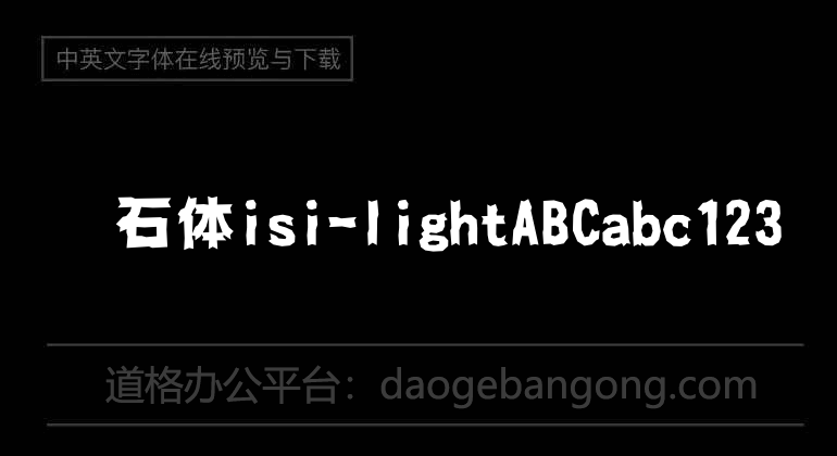 壊石体isi-light