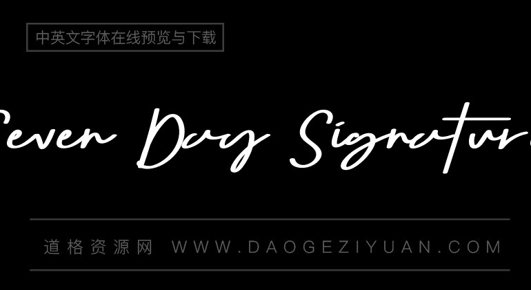 seven day signature字体-英文字体免费字体下载在线转换-道格资源