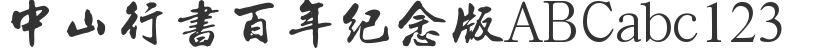 Zhongshan Running Script Centennial Edition