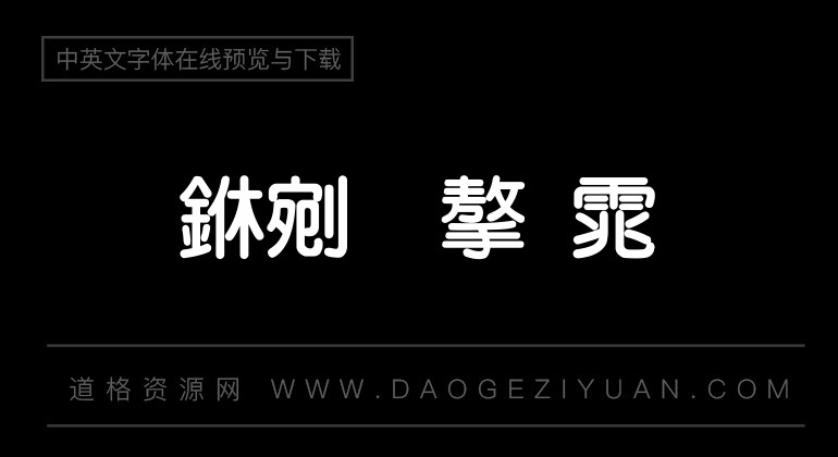 超研澤中特圓