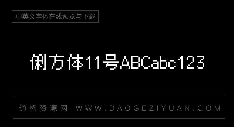 俐方体11号