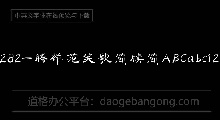 c282-Tengxiang Fan Xiaoge bamboo slips