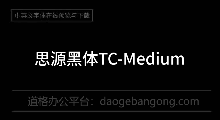 思源黑体TC-Medium