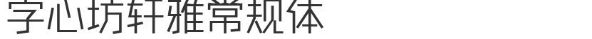 Zixinfang Xuanya regular font