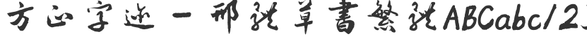 Founder's Handwriting - Xing Ti Cursive Traditional