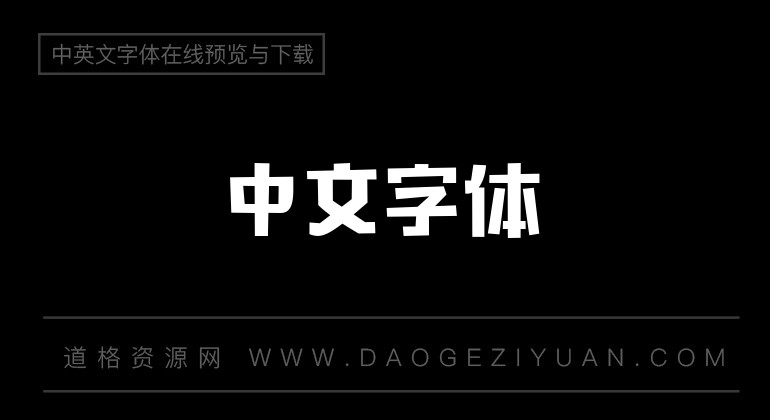 造字工房童心体