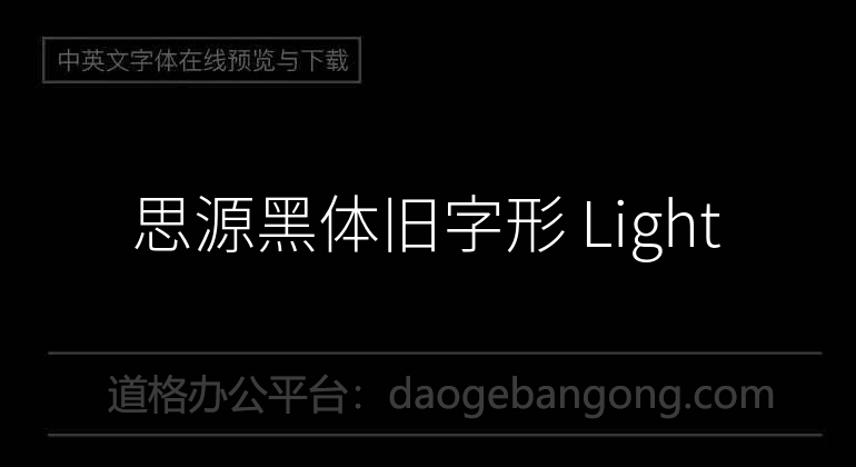 Siyuan black font old font Light