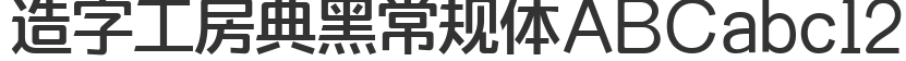 Character-making workshop Dianhei regular font