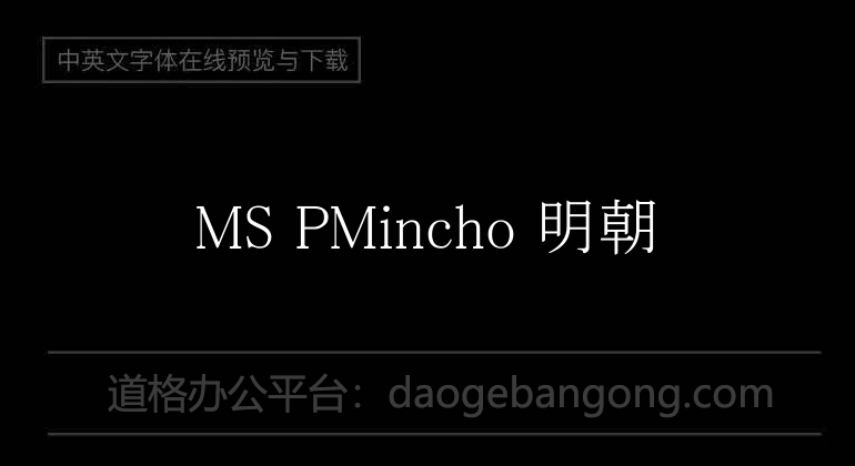 MS PMincho Ming Dynasty