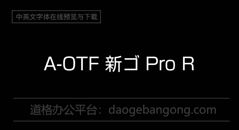 A-OTF 新ゴ Pro R