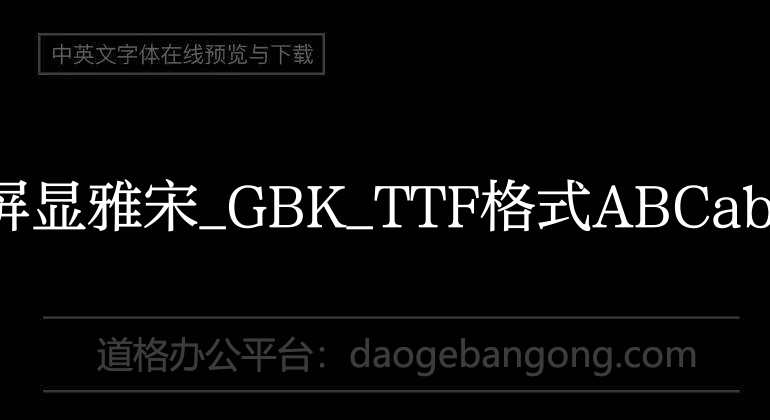Founder screen display Yasong_GBK_TTF format