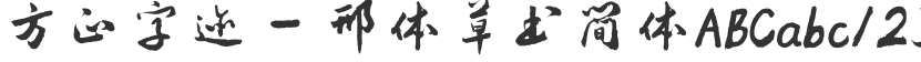 Founder Handwriting - Xing Ti Cursive Simplified