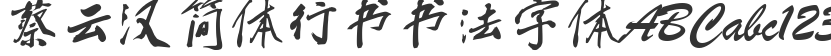 Cai Yunhan simplified running script calligraphy font