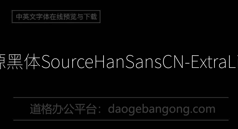 SourceHanSansCN-ExtraLight