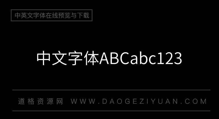 狮尾咏腿黑体 CJK TC DemiLight