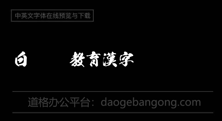 White Dragon OTF Educational Chinese Characters