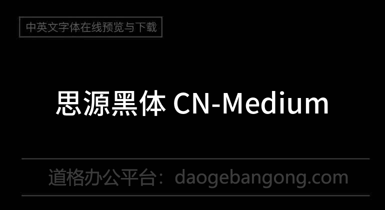 思源黑體 CN-Medium