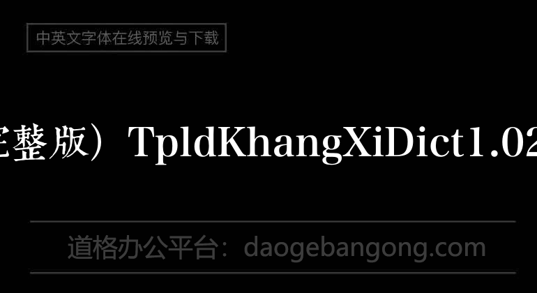 Kangxi dictionary style (full version) TpldKhangXiDict1.023