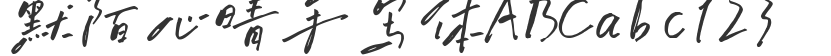 Mo Mo Xin Qing handwriting