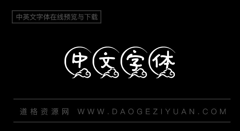 默陌歪歪体中秋版