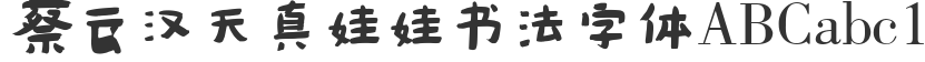 Cai Yunhan innocent doll calligraphy font