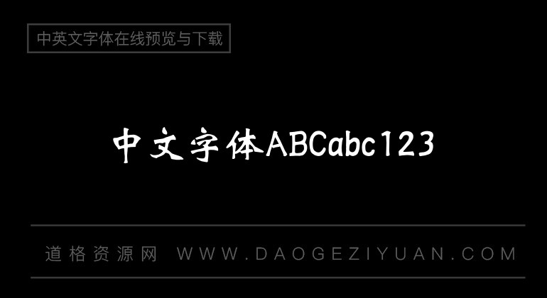 汉仪魏碑简