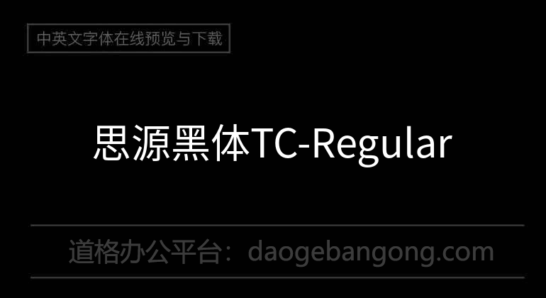 思源黑体TC-Regular