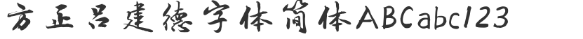 Founder Lu Jiande font simplified