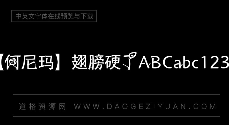 【何尼玛】翅膀硬了