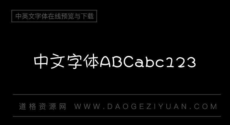 汉仪晴空体简