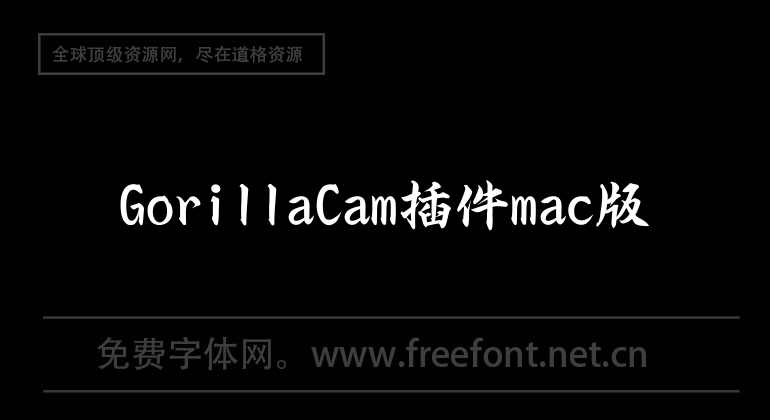 GorillaCam plug-in mac version