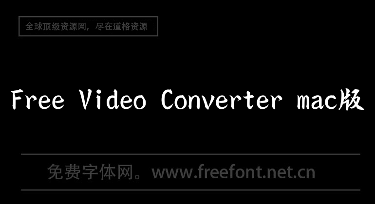 Free Video Converter mac version