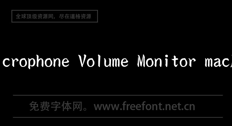Microphone Volume Monitor mac版