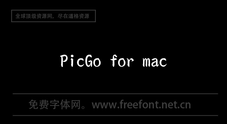 PicGo for mac